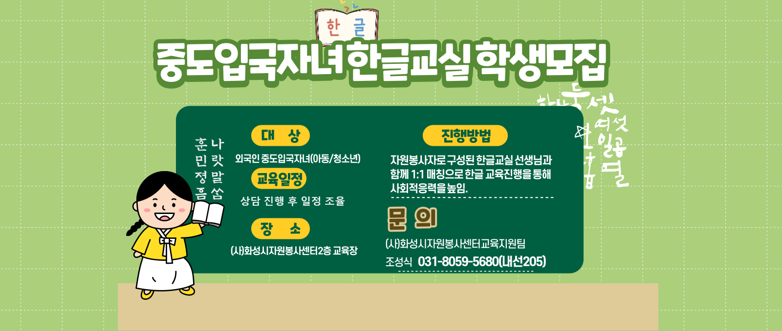 중도입국자녀 한글교실 안내문